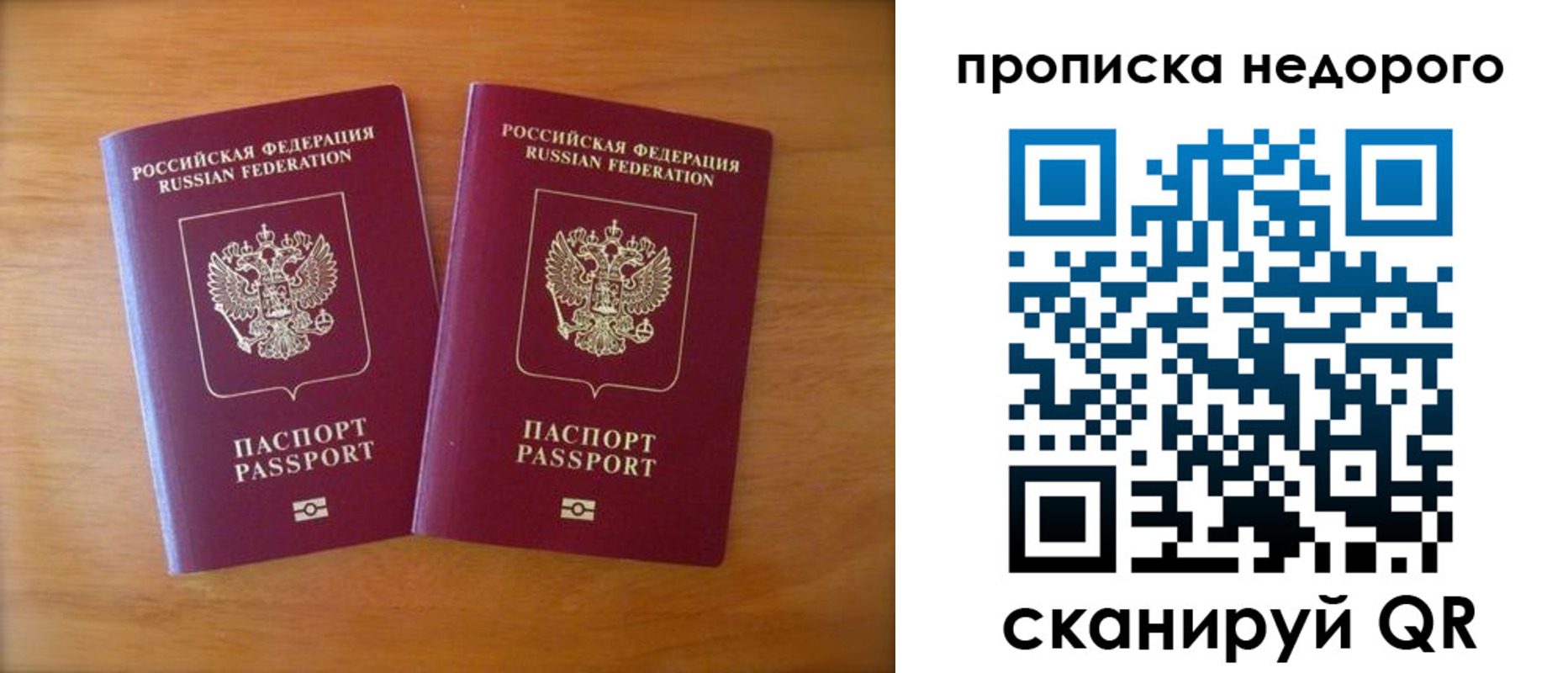 прописка в Дзержинском