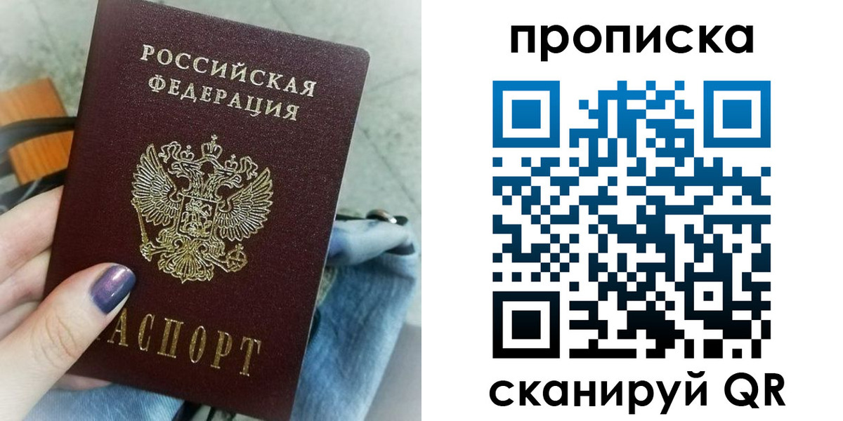 прописка законно в Дзержинском