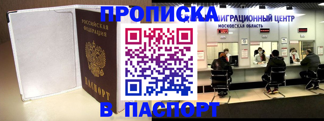 прописка ребенка в Дзержинском