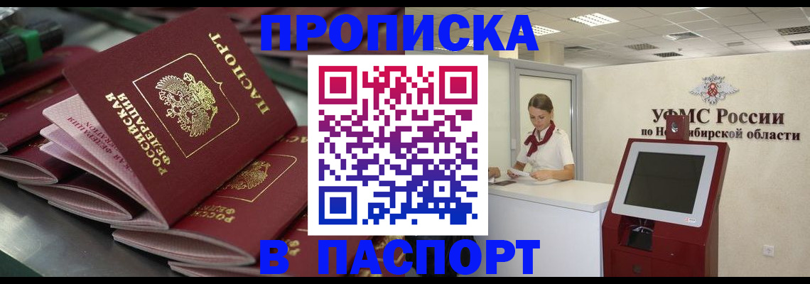 прописка для работы в Дзержинском