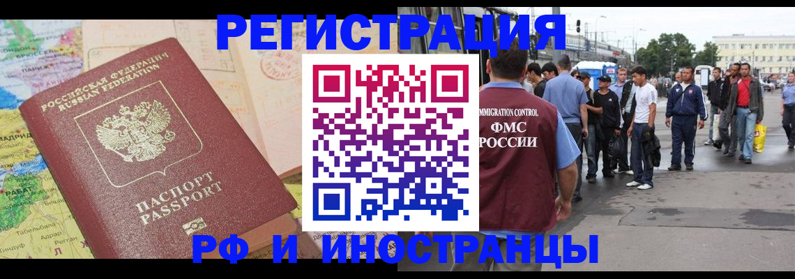 прописка для работы в Дзержинском