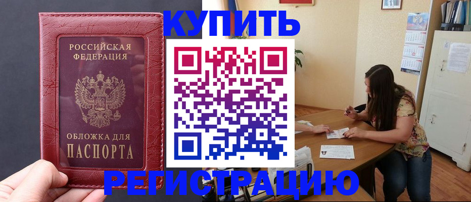 временная регистрация 2025 в Дзержинском