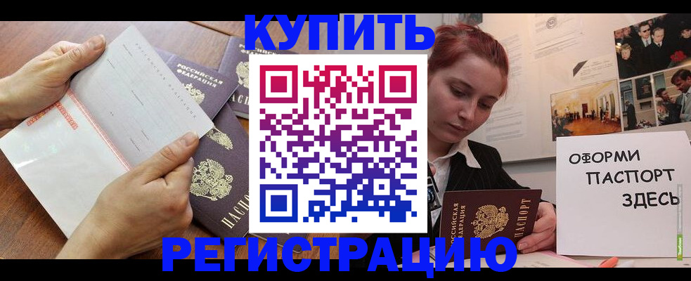 временная прописка в Дзержинском