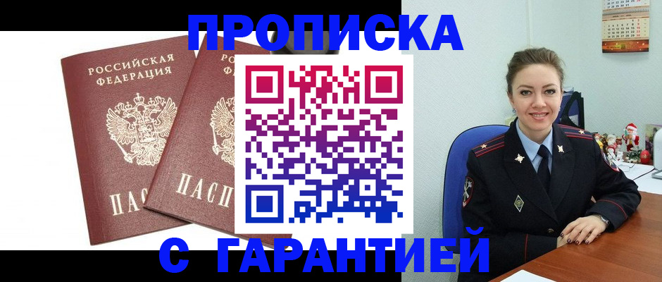 временная регистрация для всех в Дзержинском