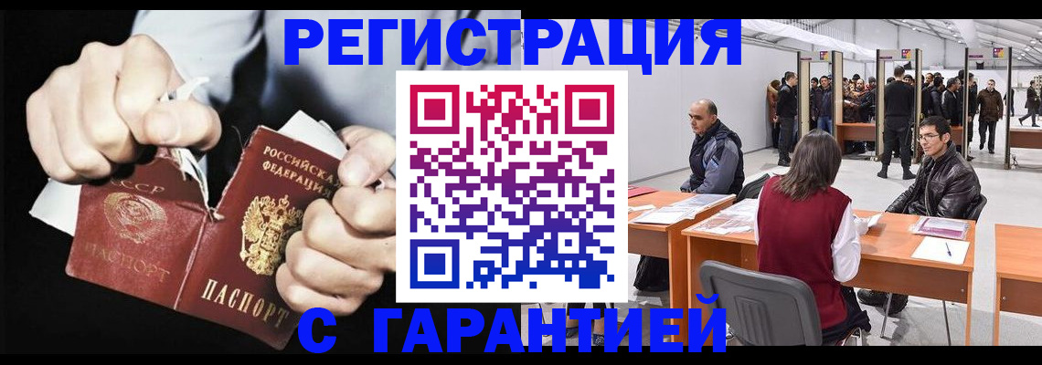 временная регистрация законно в Дзержинском