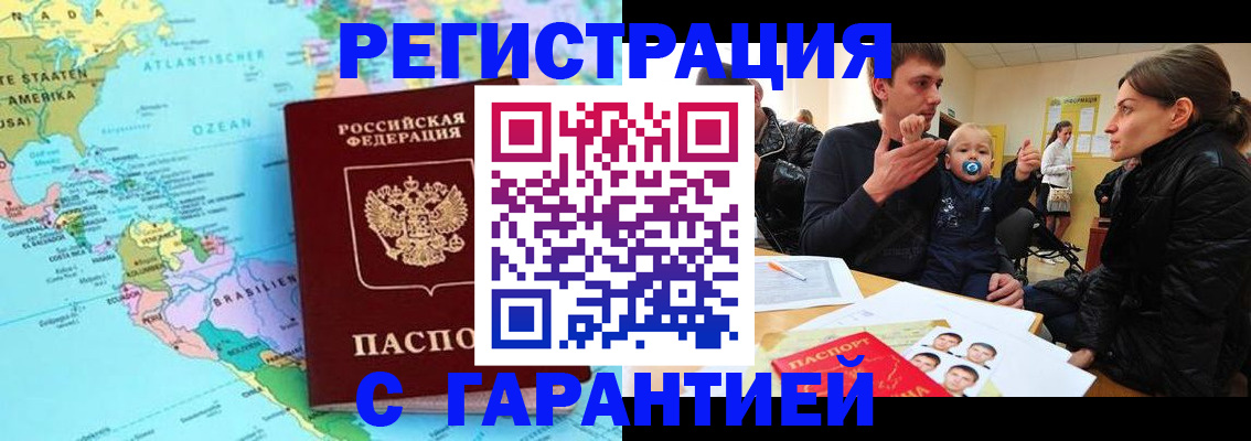 временная регистрация гарантия в Дзержинском